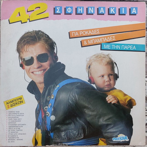 I Parea 42 Sfinakia Gia Rokades & Babades 2xLP like new, pop