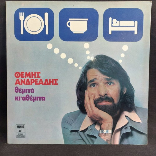 Themis Andreadis Themita Ki Athemita used, entechno