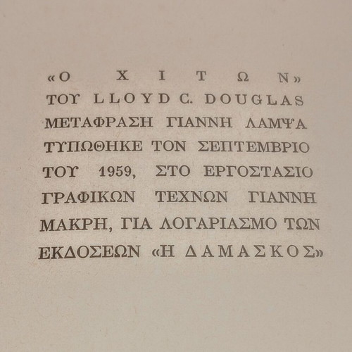 The Robe by Lloyd C. Douglas used Greek edition 1959