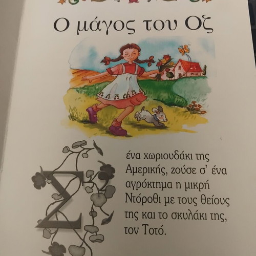 The Wizard of Oz children's book new, Greek edition