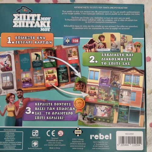 Spiti Mou Spitaki Mou board game like new