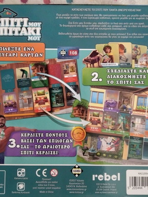 Spiti Mou Spitaki Mou board game like new