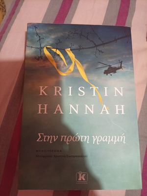 Kristin Hannah The Nightingale novel