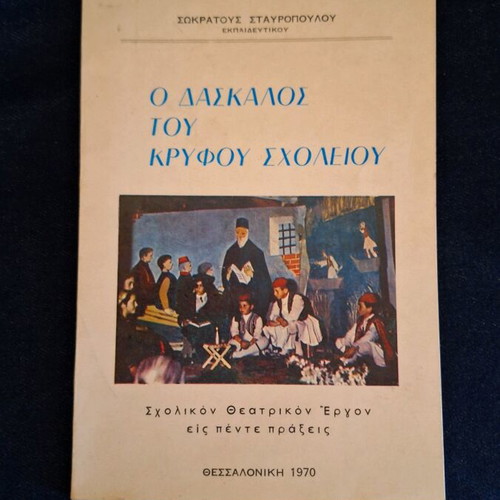 The Teacher of the Secret School used