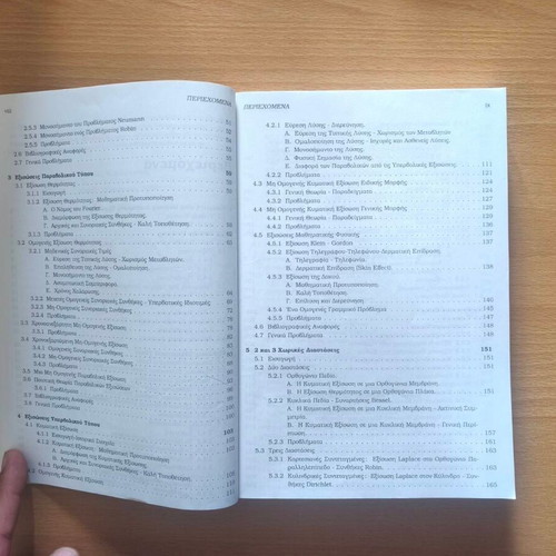 Partial Differential Equations for Science and Technology, academic book