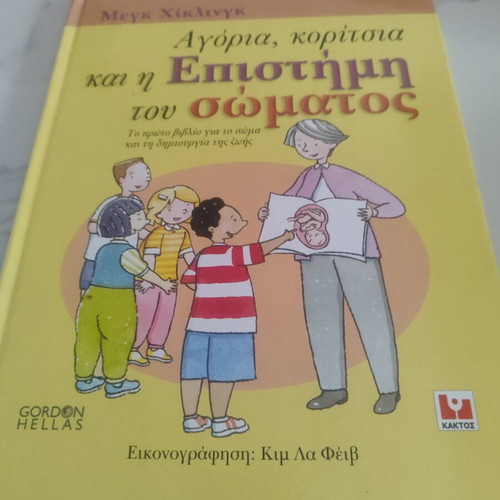 Boys Girls And The Science Of The Body book like new, Greek