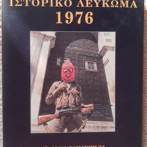 Historical album Kathimerini like new, volumes 68,69,75,76,86
