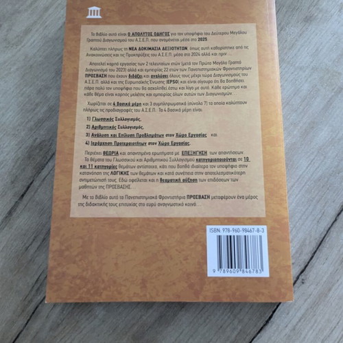 ASEP Written Exam Preparation Book like new, Greek