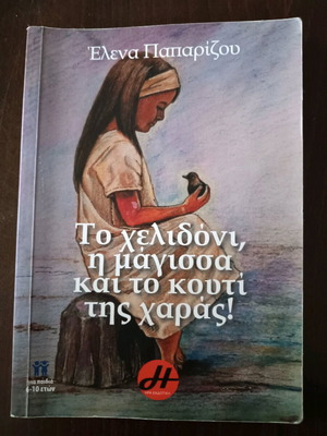 The Swallow, the Witch and the Box of Joy like new