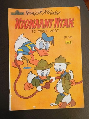 Gelio kai Chara #305 Donald Duck used