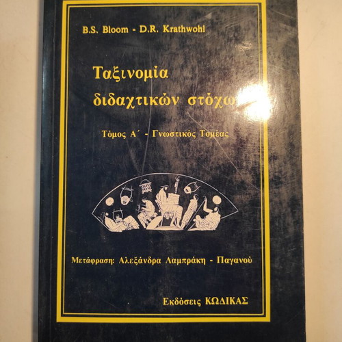 Taxinomia Didaktikon Stochon Volume A used