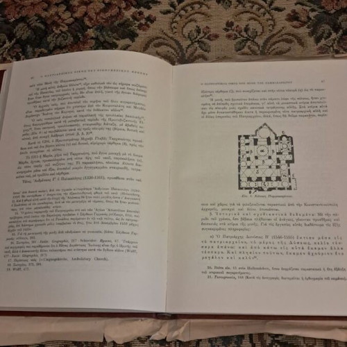 Aristeidis Pasadaios O Patriarchikos Oikos tou Oikoumenikou Thronou book