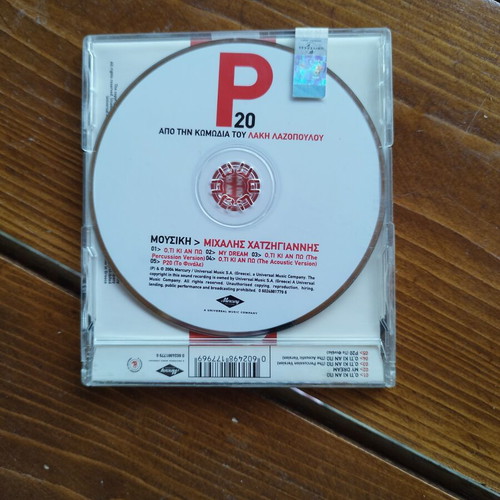 P20 CD, Michalis Hatzigiannis