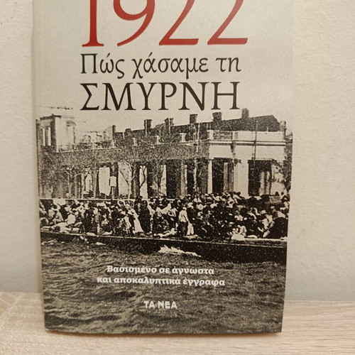 1922 How We Lost Smyrna book like new, history