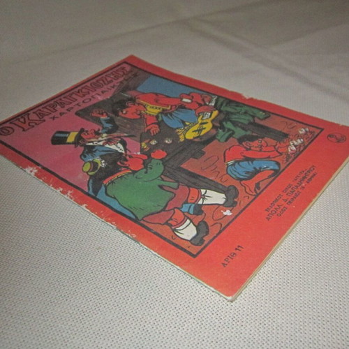 Karagiozis Hartopaiktis collectible magazine used 2004