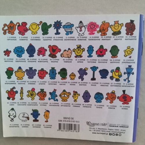 Book "Mr. Impossible" used, Greek children's series