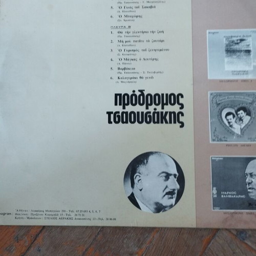 Πρόδρομος Τσαουσάκης LP album μεταχειρισμένο, λαϊκό