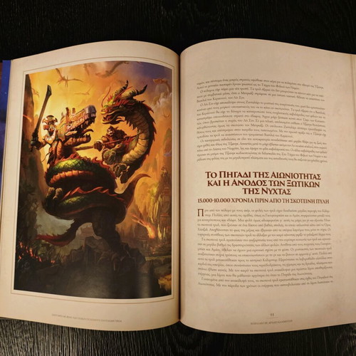 World of Warcraft Chronicle Volume I like new, Greek edition