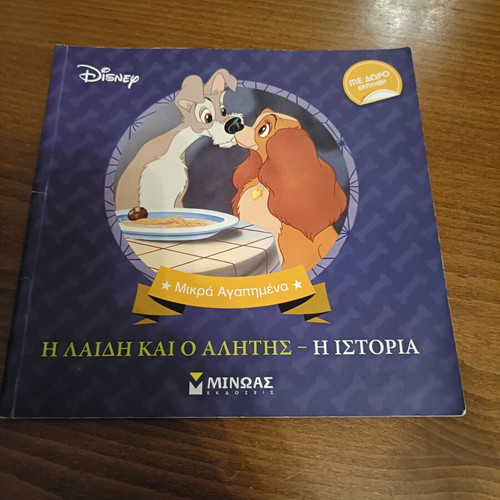 The Lady and the Tramp book like new