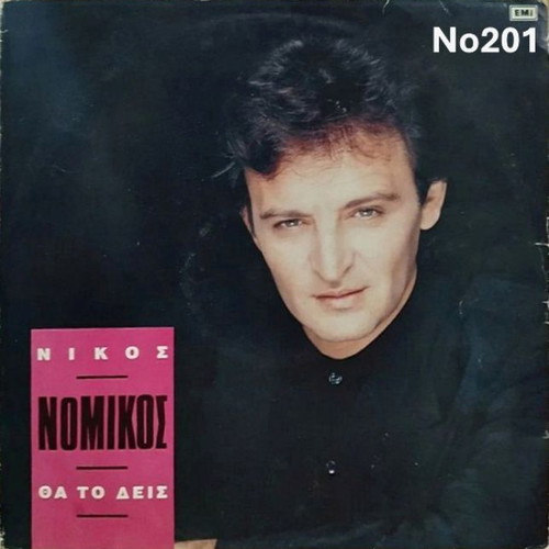 Nikos Nomikos Tha To Deis LP No201