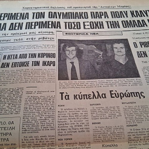 Fos used, Olympiakos Anderlecht October 24, 1974