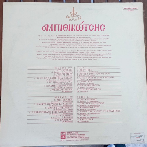 O Bithikotsis vinyl album like new, entechno