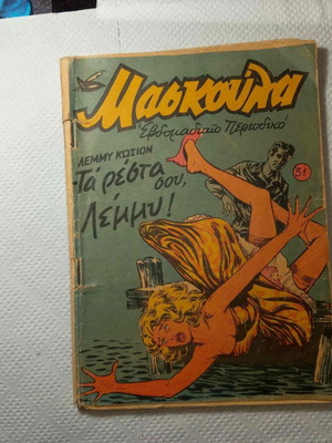 Comics Maskoula Lemmy Kosion Ta Resta Sou Lemmy used