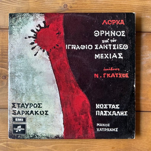 Stavros Xarchakos Threnos for Ignatio Sanchez Mejias vinyl record