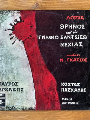 Stavros Xarchakos Threnos for Ignatio Sanchez Mejias vinyl record