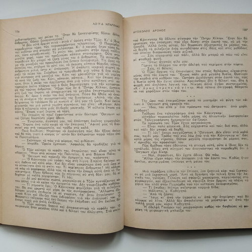Dyskolos Dromos used book by Lloyd Douglas