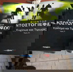  Έγκλημα και τιμωρία - Φ. Ντοστογιέφσκι, τόμοι Α και Β