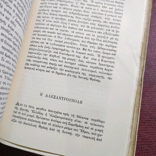 Greek Horizons used, I. M. Panagiotopoulos 1959 edition