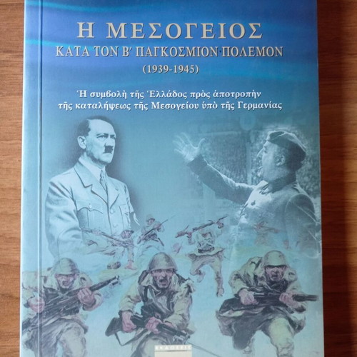 Anastasios Zolotas The Mediterranean During World War II book like new
