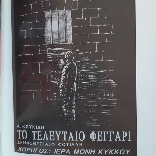 Andreas Koukidis 7 Theatrical Plays like new, Cypriot dialect