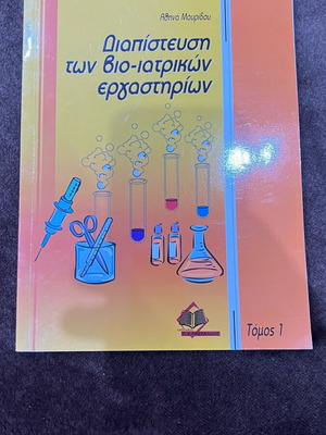Accreditation of Biomedical Laboratories Volume 1 like new