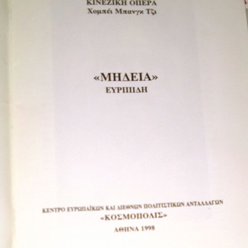 Medea theatrical program used, Chinese opera 1998