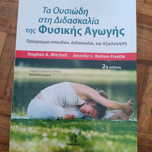 Physical Education Book new, Greek language