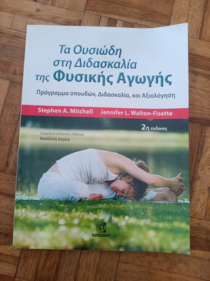 Physical Education Book new, Greek language