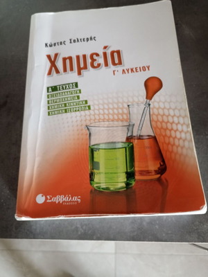 Chemistry G Lykeio textbook used, very good condition