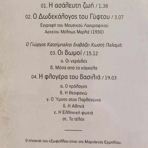 Greek Poets Read Their Works Palamas CD like new