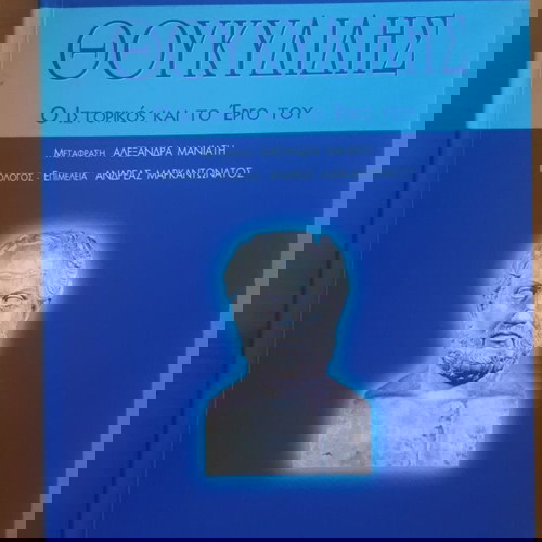 Simon Hornblower Θουκυδίδης Σαν καινούργιο