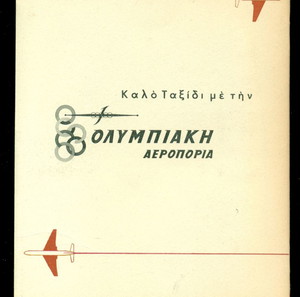 ΓΡΑΜΜΑΤΟΣΗΜΑ. 2 ΤΕΥΧΗ ΤΩΝ ΕΛΛΗΝΙΚΩΝ ΤΑΧΥΔΡΟΜΕΙΩΝ ΜΕ ΑΠΕΙΚΟΝΙΣΕΙΣ ΤΩΝ ΓΡΑΜΜΑΤΟΣΗΜΩΝ ΤΗΣ ΤΟΥΡΙΣΤΙΚΗΣ ΣΕΙΡΑΣ ΤΟΥ 1961 ΚΑΙ ΕΠΙΚΟΛΗΜΕΝΑ ΟΛΑ ΤΑ ΓΡΑΜΜΑΤΟΣΗΜΑ.