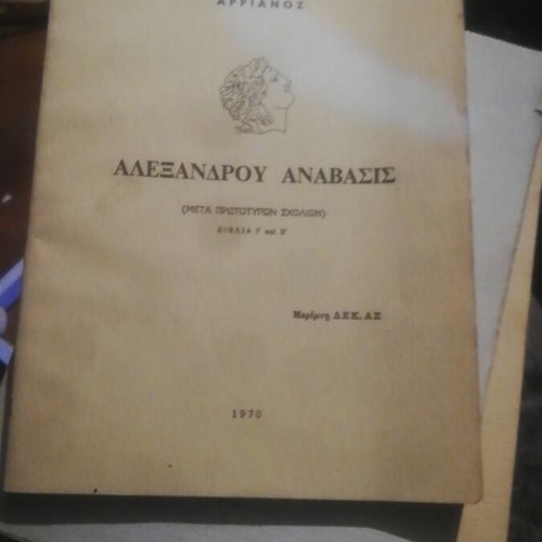 Arrian Alexandrou Anabasis Books 1 and 2, 1970 edition