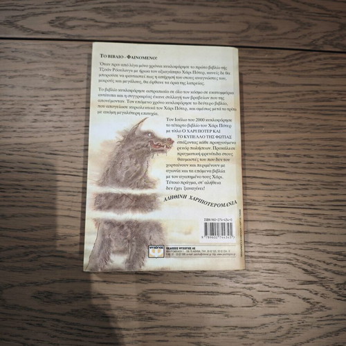 Harry Potter and the Prisoner of Azkaban book used, 1st edition 5th reprint