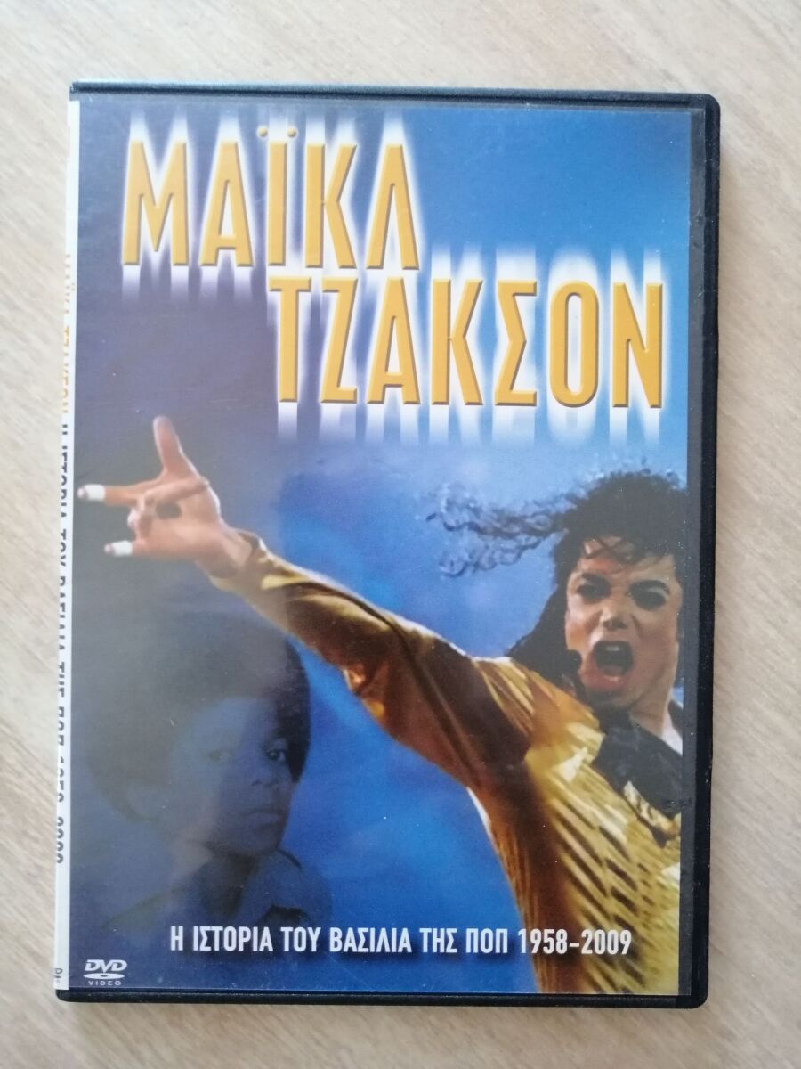 Michael Jackson The Story of the King of… - € 4,00 - Vendora.cy