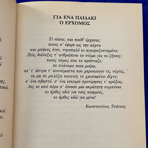 Book 'Afiroma ston Patera' by Georgia Chatzivei like new