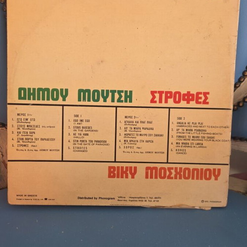 Strofes vinyl record used, Dimos Moutsis and Vicky Mosholiou, Olympic 1973