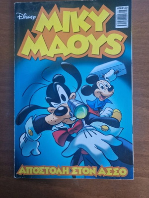 Miky Maous #88 used