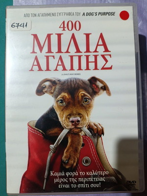 400 Μίλια Αγάπης DVD