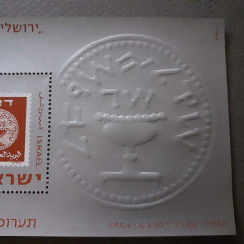 Israel Jerusalem 73 Exhibition Souvenir Stamp Sheet 1974 new